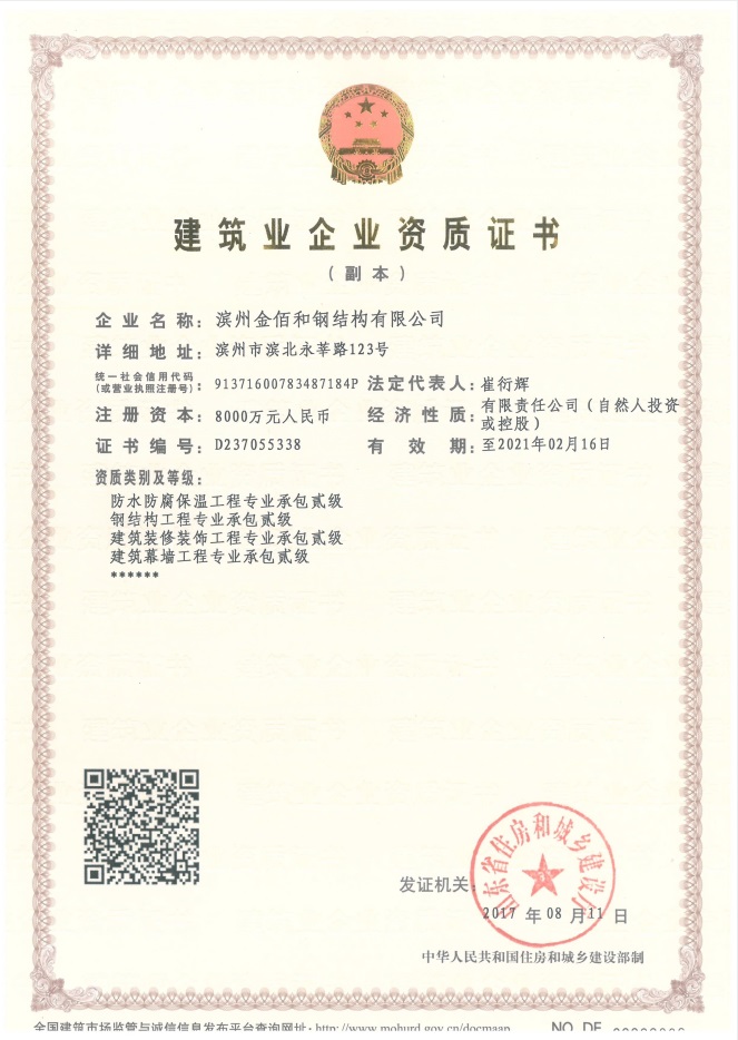 企業(yè)資質(zhì)證書(shū)1